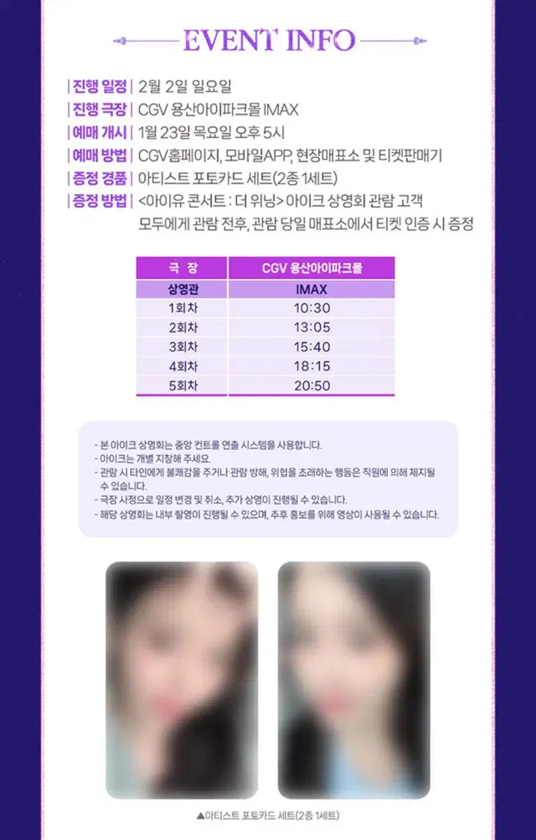 2/2아이유아이크사영회 중앙2연석 cgv용산아이맥스 팝니다